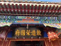 -荣国府
