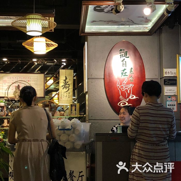 观自在素食馆●善缘福泽