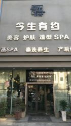 -今生有约(星湖101店)