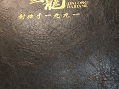 -金龙·打边炉(武进路店)