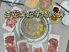 -杏花吴记牛肉火锅