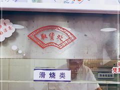 -赵元章肉骨烧(山塘街店)