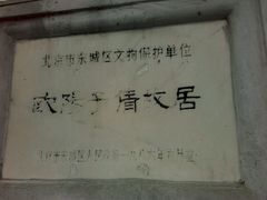-欧阳予倩故居