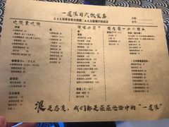 菜单-一道浪居酒屋