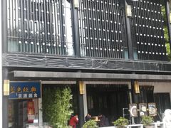 门面-茶叁酒肆·楚味江湖(菱角湖店)