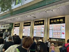 -清真·白记年糕(牛街北口店)