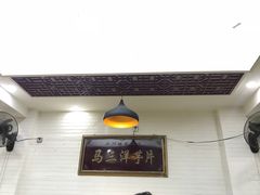 -马三洋芋片(兰州总店)