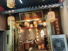 -恰饭·老长沙市井菜 (天河客运站店)