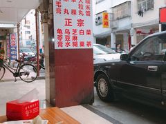 -景记甜品
