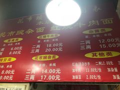 菜单-花市豌杂面(民生路店)
