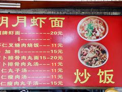 菜单-明月虾面(厦禾路店)