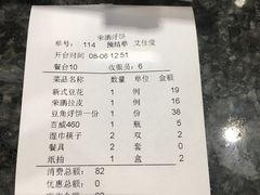 账单-荣鹏风味烀饼总店