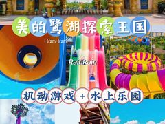 -美的鹭湖森林度假区