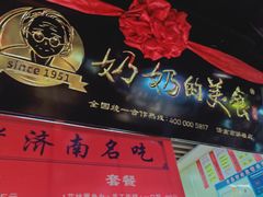门面-奶奶的美食(悦立方店)
