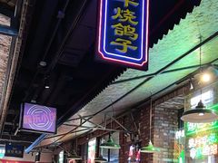 -那些年记忆烧烤