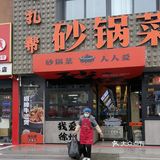 美食，好友，大雪天，过年的样子，宝藏小馆，人生的快乐源泉，开