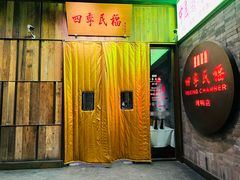 -四季民福烤鸭店(前门店)