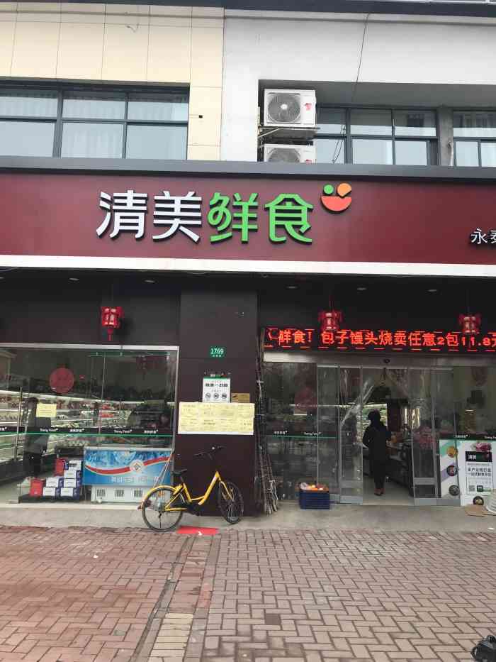 清美鲜食(永泰路店)-"家里没啥菜,也不想跑那么远去菜场,就在家..."-