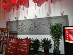 -德云社三庆园