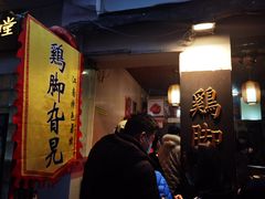 -鸡脚旮旯平江路店