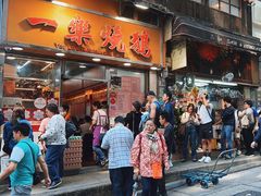 -一乐烧鹅(中环店)