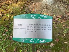 -白塘生态植物园