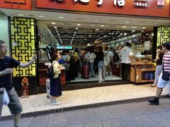 -钜记手信(兴华楼店)
