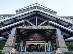-三江森林温泉度假区