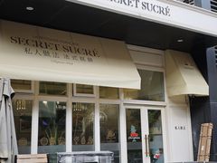 -私人做法(苹果社区店)