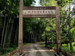 -黄公望隐居地