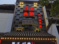 -黑色经典臭豆腐·湖南特产(太平街口店)