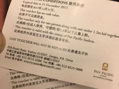 -苏州吴宫泛太平洋酒店