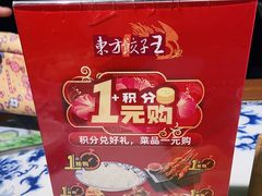 -东方饺子王(和平里店)