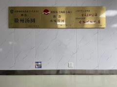 -古徽州馄饨店(宝安路店)