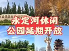 -永定河休闲森林公园