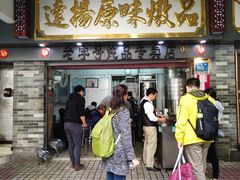 门面-達揚原味燉品(文明路店)