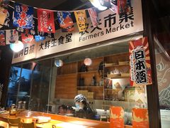 门面-大鲜生·亚洲菜融合小食堂