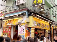 -老day牛杂(官也街总店)