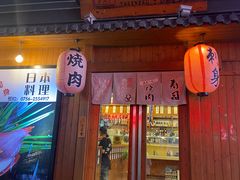 -竹马炭火烤肉(南屏店)