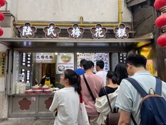 -陆氏梅花糕(老门东店)
