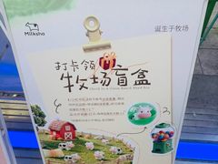 -迷客夏Milksha(圆融天幕店)