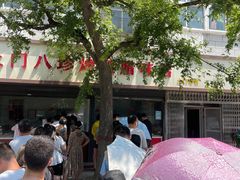 -土门八珍烤鸡腊味店(土门老店)