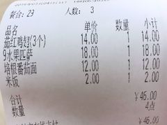 账单-萨莉亚(百信广场店)