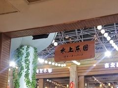 -碧水豪园·足浴·SPA·汗蒸·那须汤泉(中山东路店)
