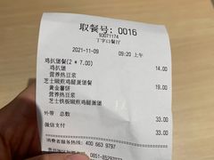 -德克士(丁字口店)