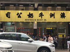 -澳洲牛奶公司(佐敦店)