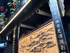 景观位-蔼若春.传承三十年云南菜(金碧公园店)