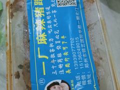 -一厂麻辣猪蹄