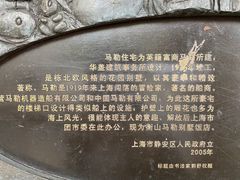 -马勒别墅饭店(静安寺店)