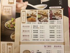 菜单-东方饺子王(创始店)